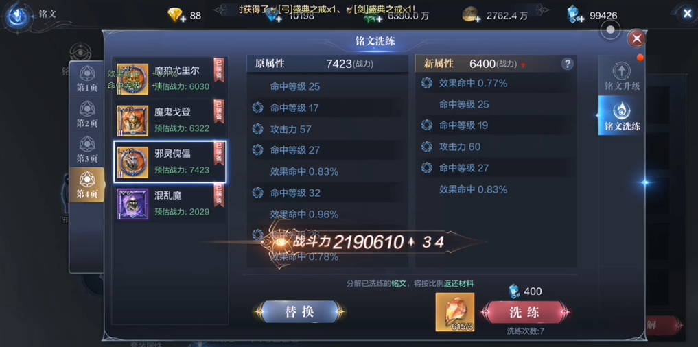 全民奇迹2斗士用什么套装