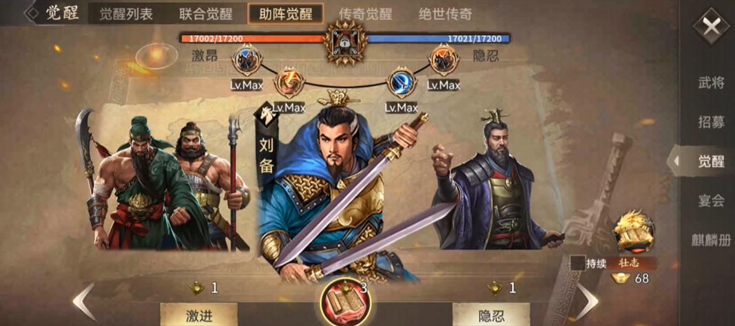 攻城掠地手游助阵觉醒怎么开启