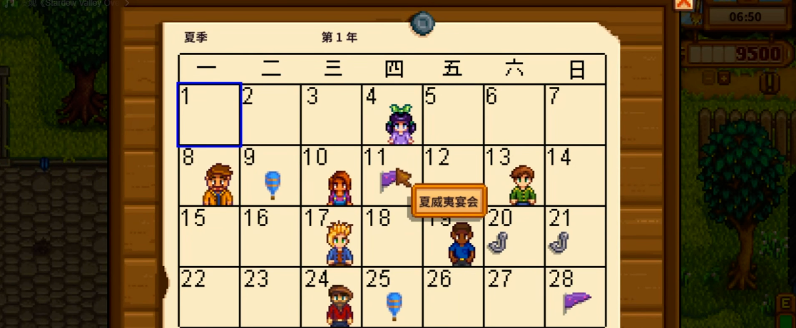 星露谷物语夏天有什么节日