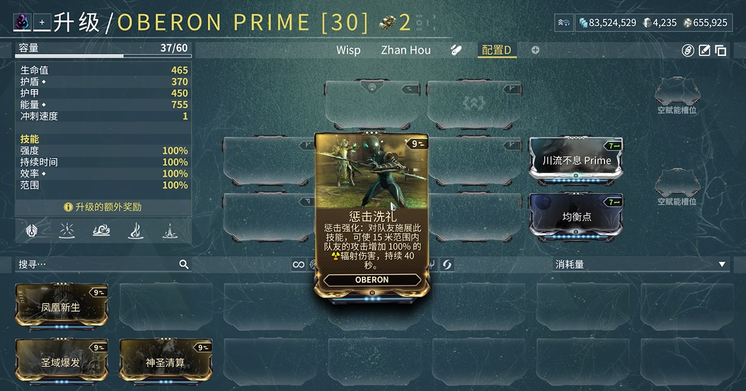 星际战甲Oberon是什么属性