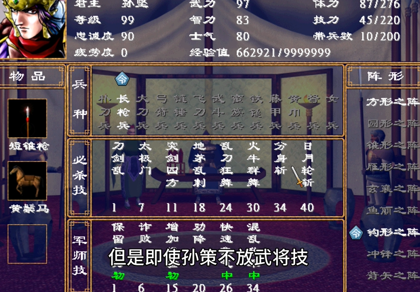 三国群英传2孙策怎么获得