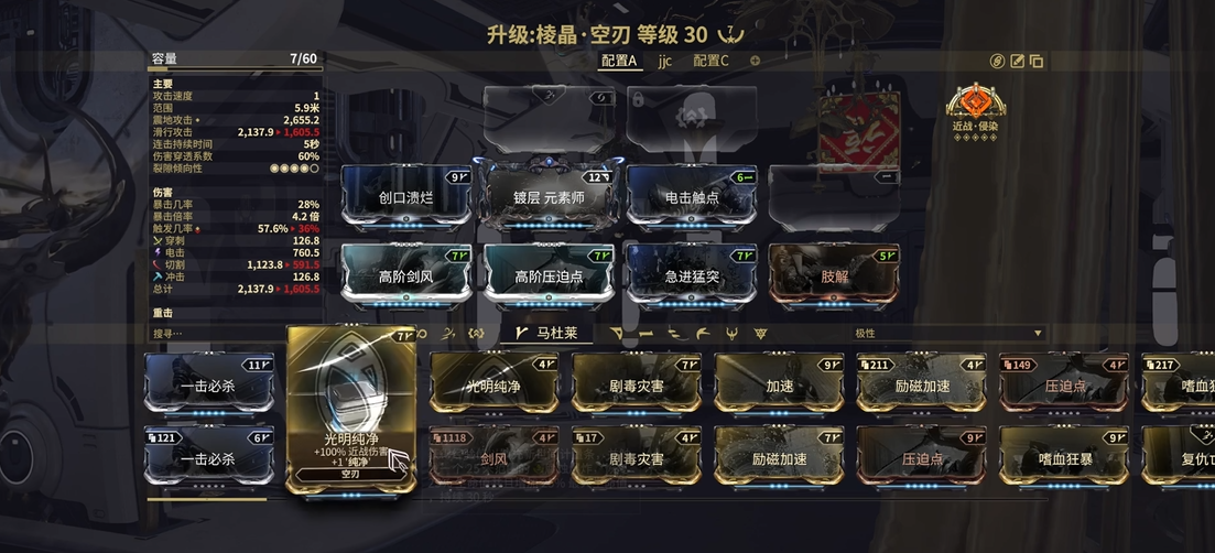 星际战甲空刃满级了换什么