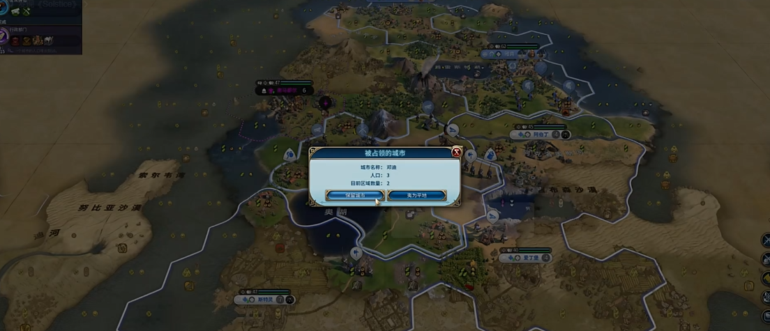 文明6占领的城市怎么处理