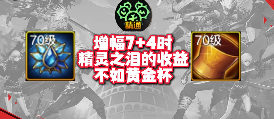 地下城与勇士手游阿修罗增幅选什么属性