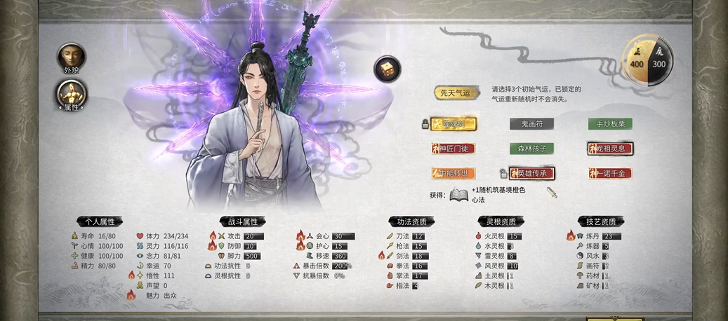 鬼谷八荒心情上限怎么提升