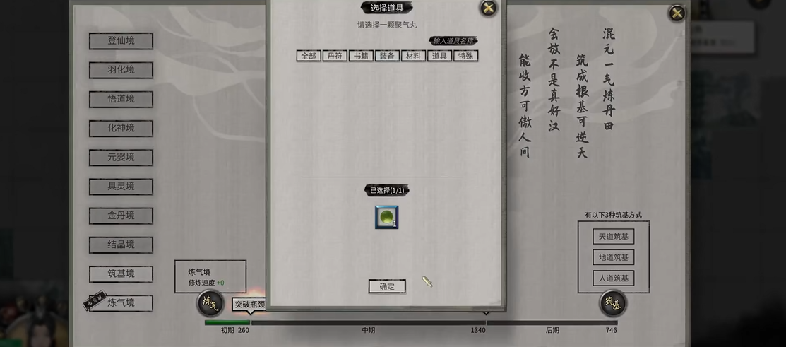 鬼谷八荒心情上限怎么提升