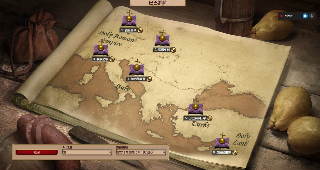 帝国时代2决定版巴巴罗萨第一关怎么玩