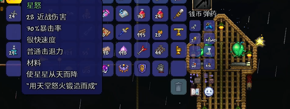 泰拉瑞亚星怒可以合成什么