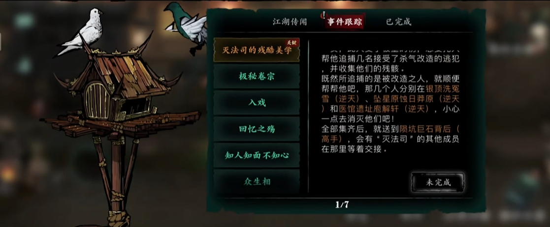 影之刃3灭法司怎么过