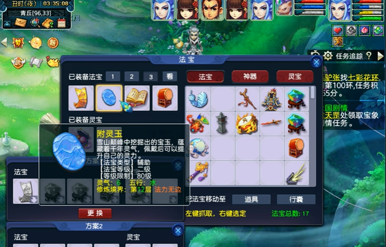 梦幻西游风袋灵气有什么用