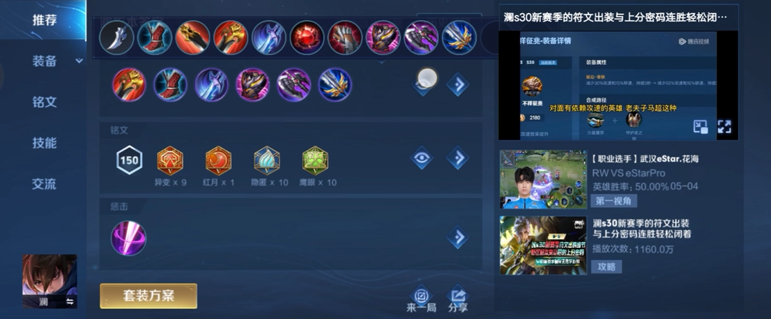 王者荣耀澜的出装铭文怎么做