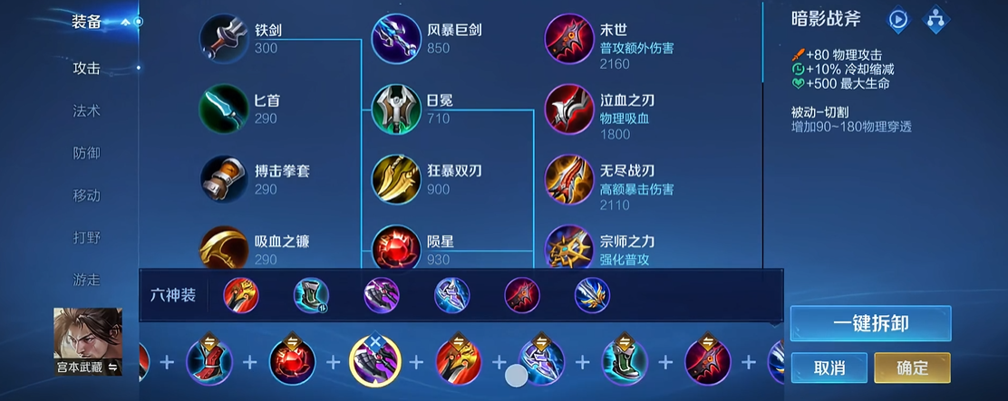 王者荣耀秒杀流宫本武藏如何出装