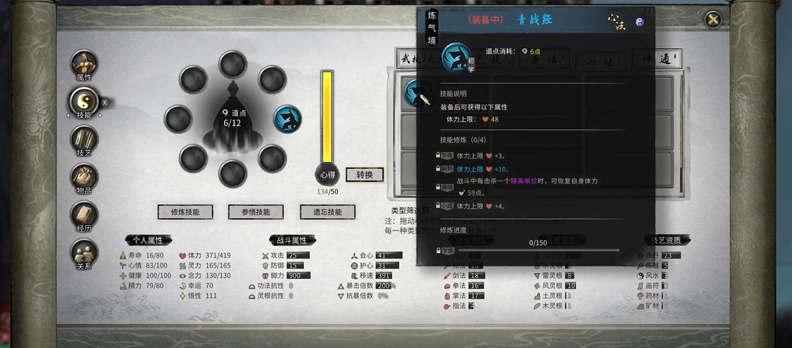 鬼谷八荒怎么升级快