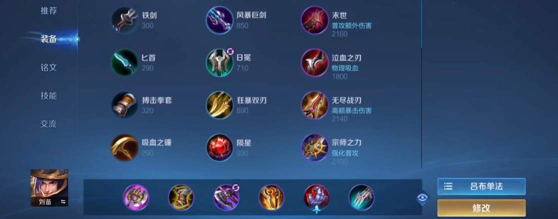 王者荣耀无敌刘备出装怎么出