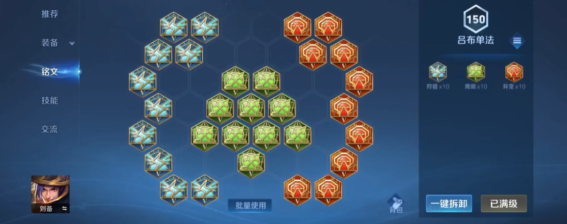 王者荣耀无敌刘备出装怎么出