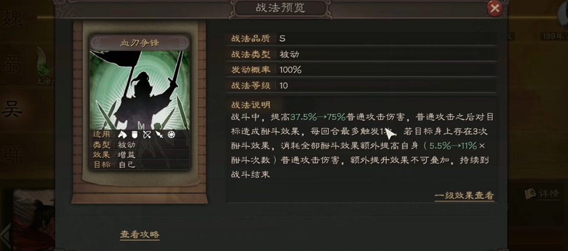 三国志战略版如何提升战法伤害