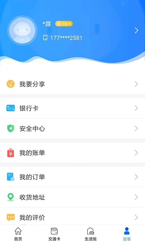 重庆市民通截图5