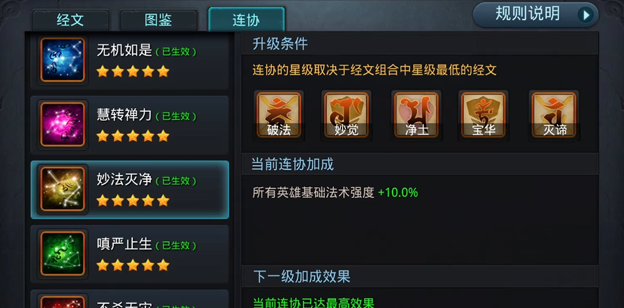 乱斗西游2经文等级怎么升级 乱斗西游2经文等级怎么升级