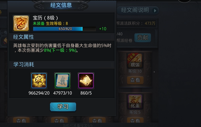 乱斗西游2经文等级怎么升级