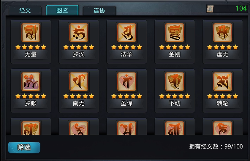 乱斗西游2经文等级怎么升级 乱斗西游2经文等级怎么升级