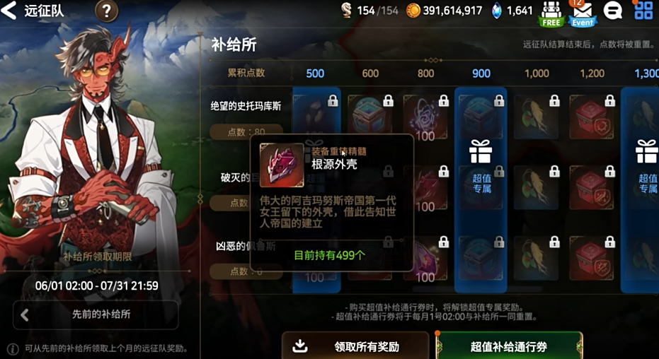 第七史诗材料在哪里