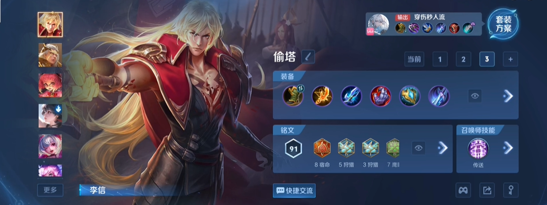 王者荣耀李信暗信最强怎么出装