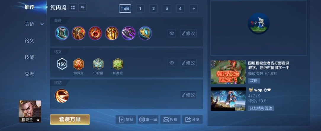 王者荣耀程咬金推荐什么出装