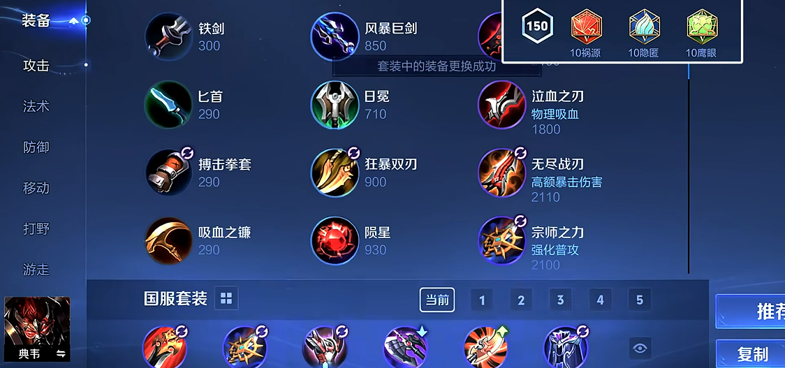 王者荣耀典韦吸血最强出装是什么