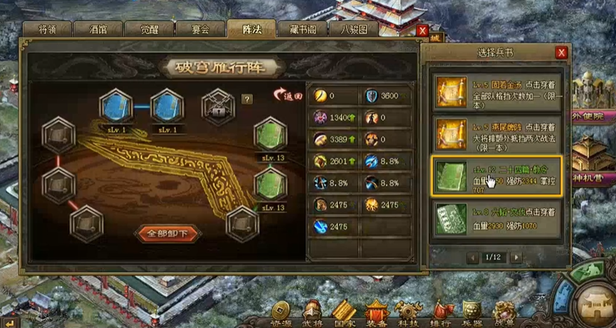 攻城掠地桃园结义用什么阵法