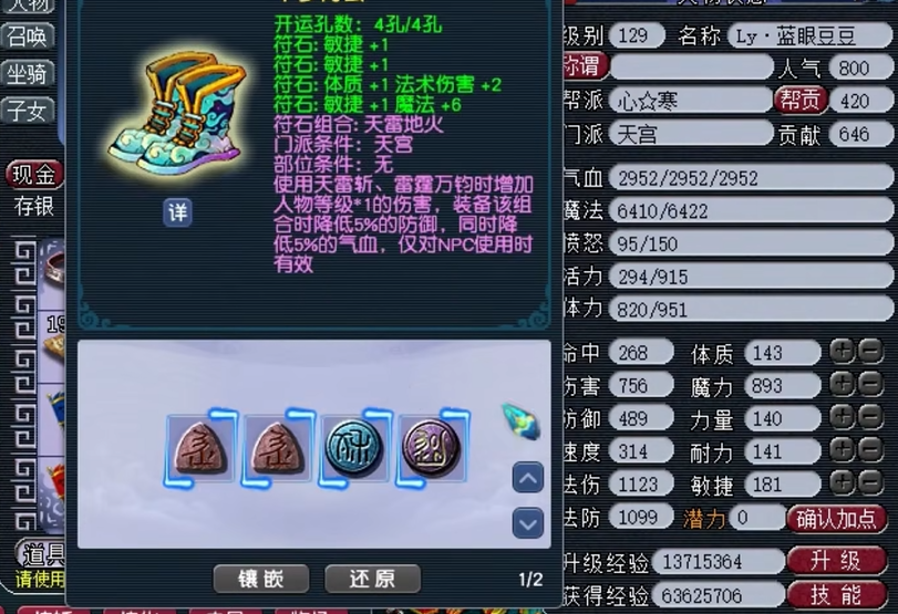 梦幻西游天宫3孔打什么符石