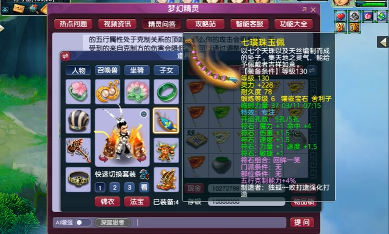 梦幻西游天宫3孔打什么符石