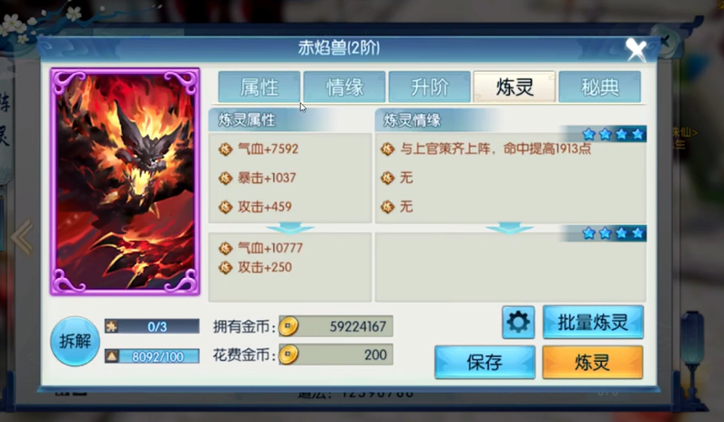诛仙手游赤焰兽在哪里