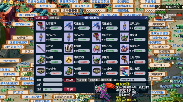 梦幻西游如何增加再生头盔的回血量