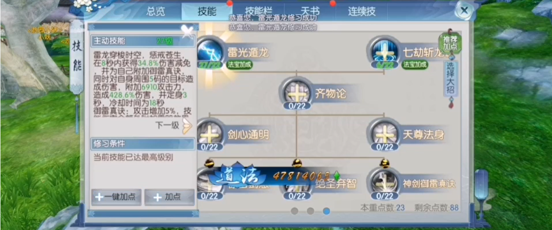 诛仙手游青云技能怎么加点