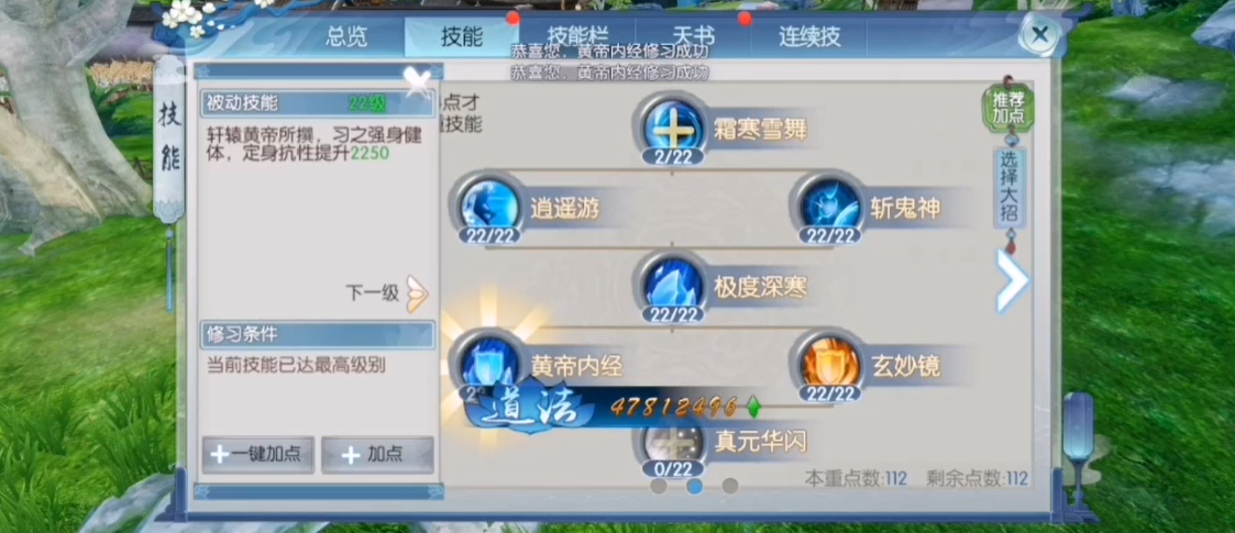 诛仙手游青云技能怎么加点