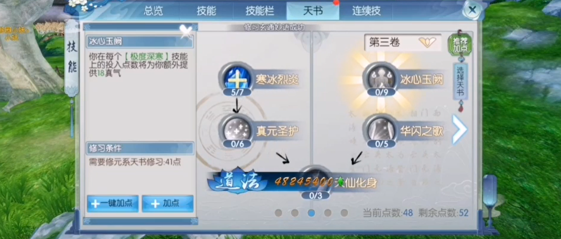 诛仙手游青云技能怎么加点