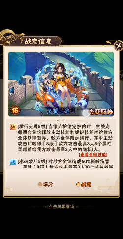 少年三国志护佑宠物是什么