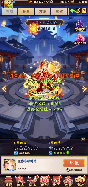 少年三国志护佑宠物是什么