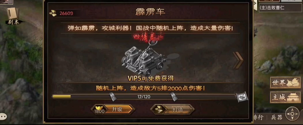攻城掠地手游战车机关是什么