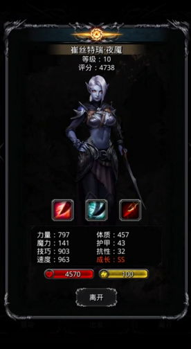 地下城堡2夜魇怎么转职