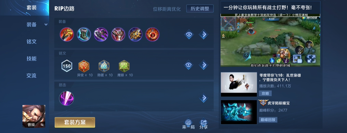 王者荣耀曹操铭文出装是什么