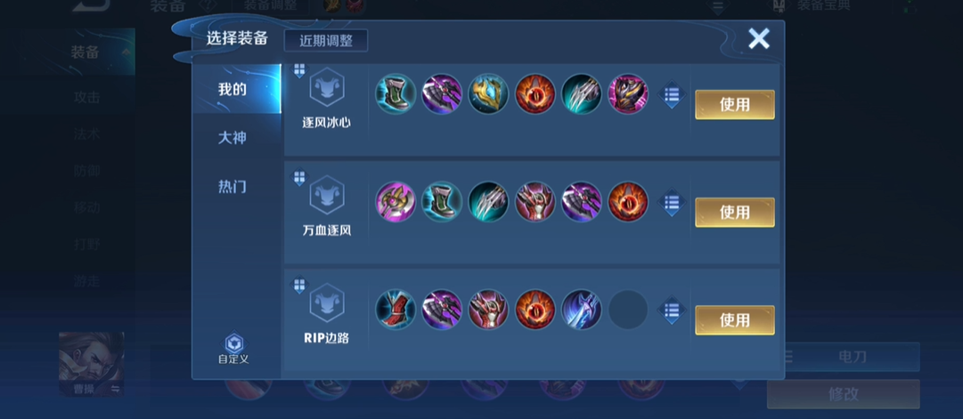 王者荣耀曹操铭文出装是什么