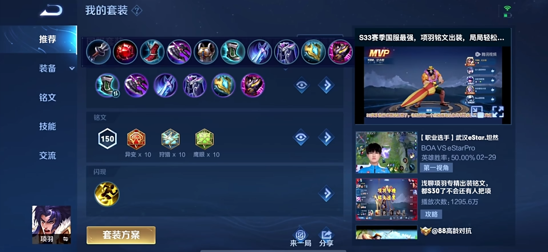 王者荣耀项羽出装是什么