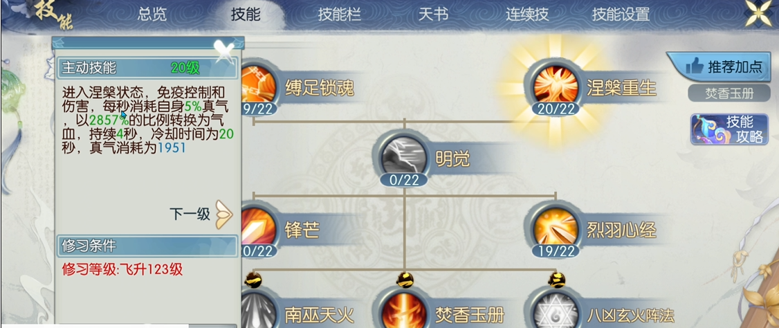 诛仙手游焚香天书怎么加点 诛仙手游焚香天书怎么加点