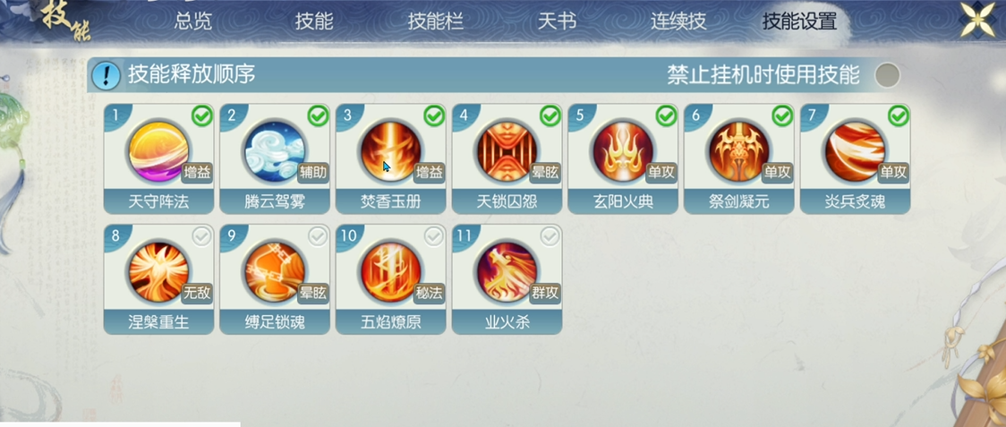 诛仙手游焚香天书怎么加点 诛仙手游焚香天书怎么加点