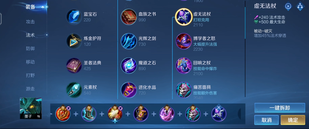 王者荣耀墨子打不死出装出什么