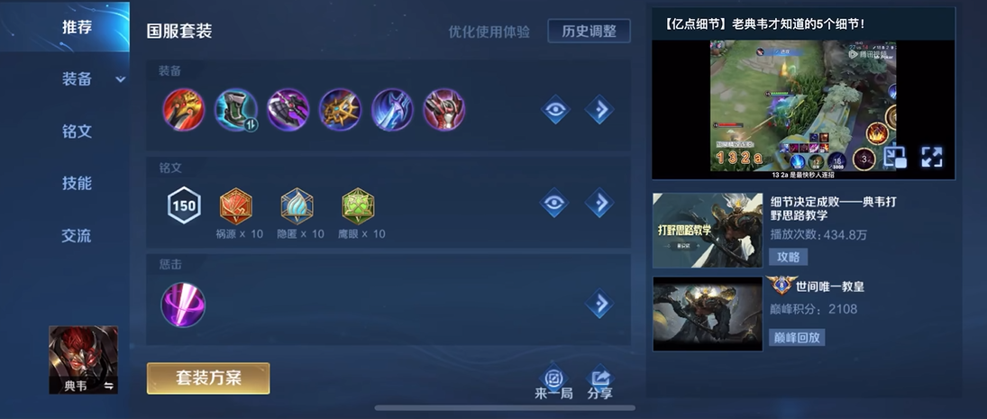 王者荣耀典韦的最强出装和铭文是什么