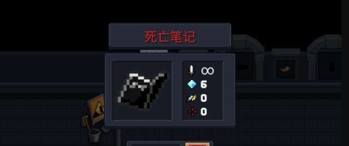 元气骑士红武死亡笔记有什么用