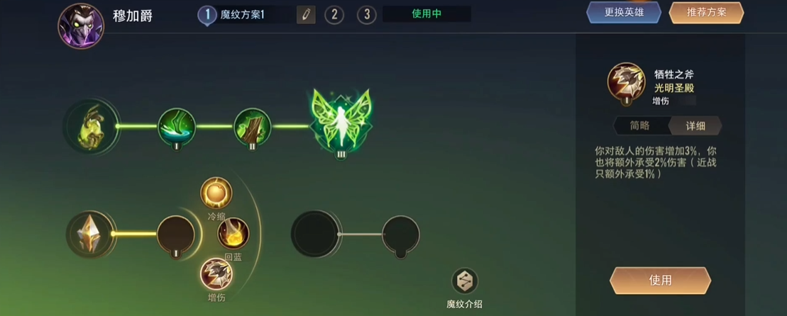 传说对决穆加爵奥义怎么搭配