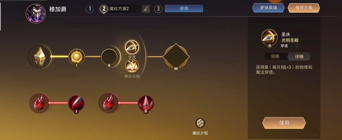 传说对决穆加爵奥义怎么搭配 传说对决穆加爵奥义怎么搭配